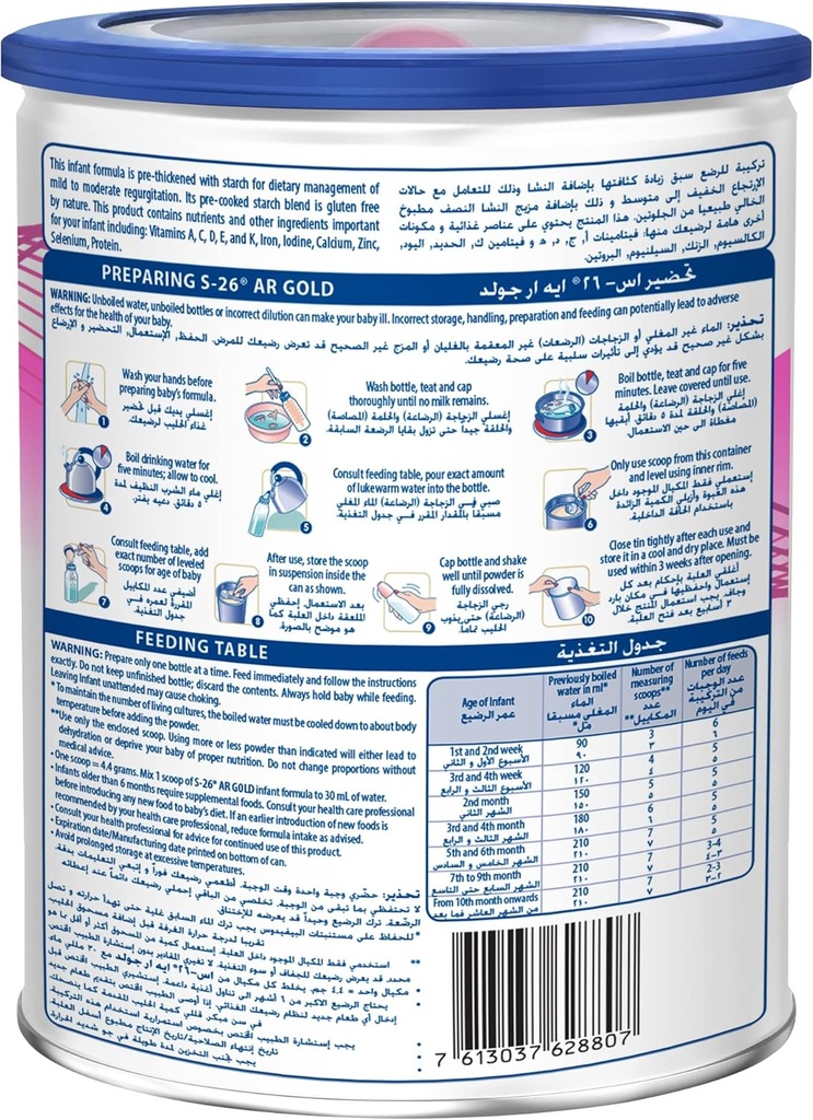 S-26 AR MILK 400 GM