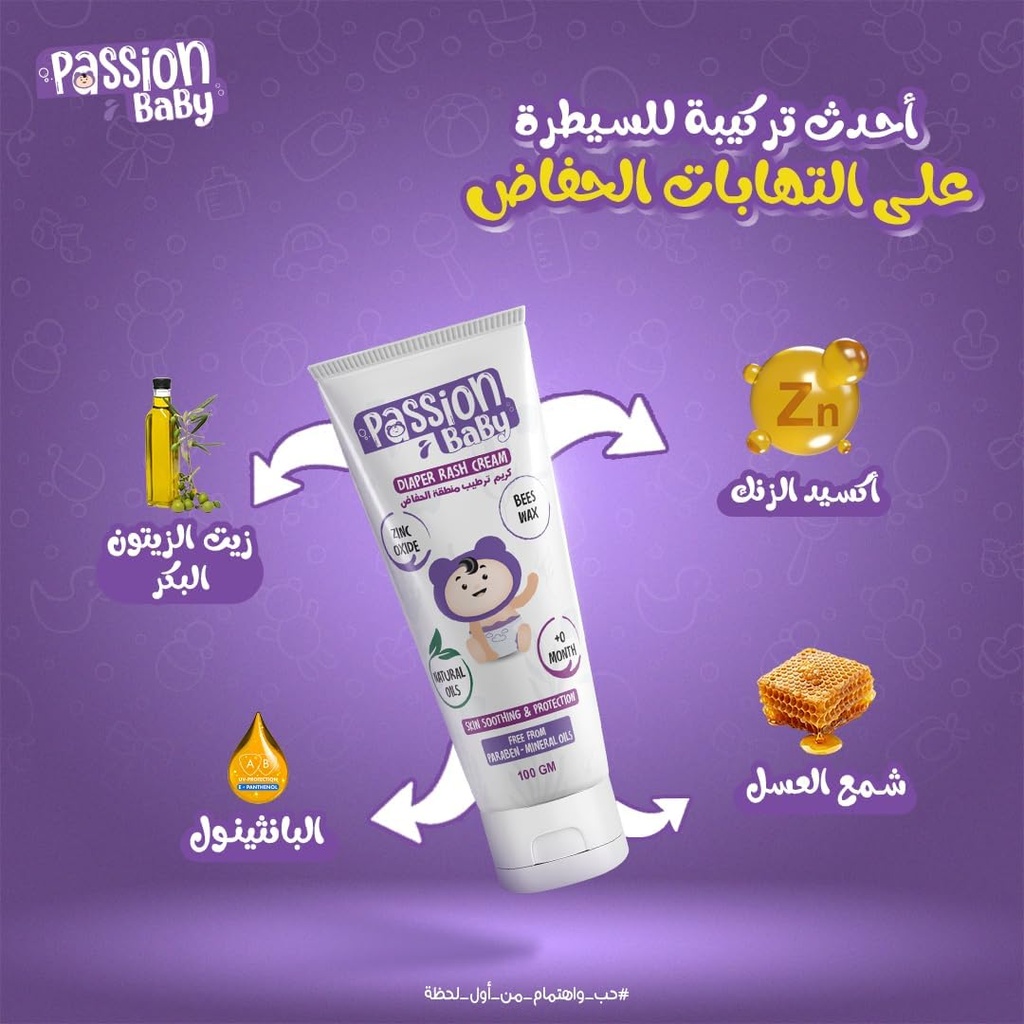PASSION BABY DIAPER RASH CREAM 100ML