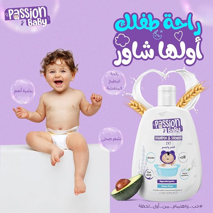 PASSION BABY BODY SHAMPOO & SHOWER 275ML
