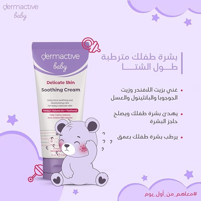 DERMACTIVE BABY delicate skin soothing cream 75 ML