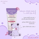 DERMACTIVE BABY delicate skin soothing cream 75 ML